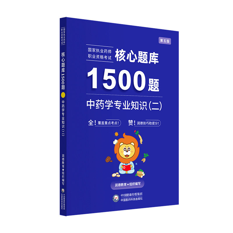 2026执业药师备考1500题核心习题