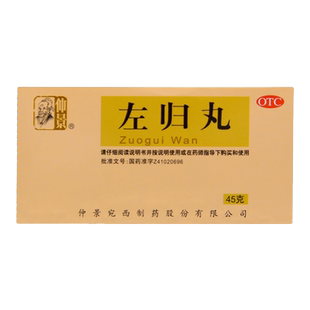 仲景左归丸正品滋阴补肾调理男士女虚阴中药大蜜丸右归丸