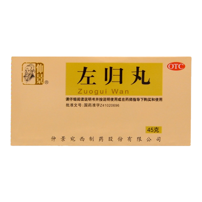【仲景】左归丸45g*1瓶/盒盗汗腰膝酸软滋肾补阴延时