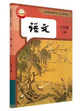 中学六年级上册语文人教版
