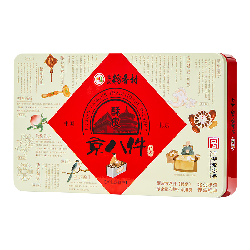 三禾北京稻香村酥皮京八件特产新中式糕点礼盒装送礼送长辈小吃