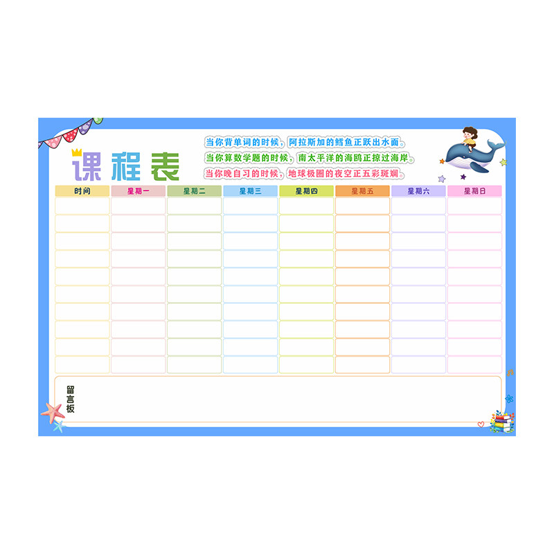 一二三年级课程表磁性贴定制科目贴小学生每日学习时间计划表墙贴