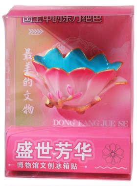 盛世芳华瓷器创意冰箱贴磁吸铁装饰北京南通沈阳博物馆文创纪念品