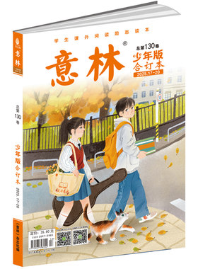 少年版合订本130卷25年17-20期