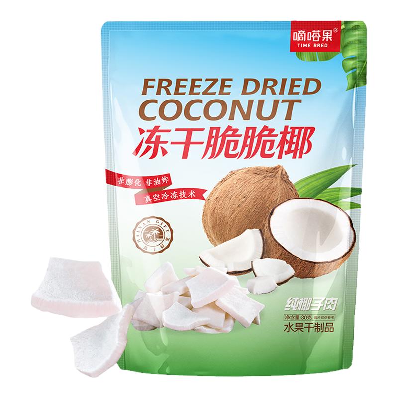 嘀嗒果冻干脆脆椰子片椰肉干脆块角水果干解馋小吃货即食零食30g