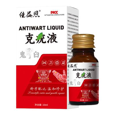 医院鬼臼毒素酊正品私处肛门长粒肉疙瘩鬼臼毒素乳膏酊剂旗舰店