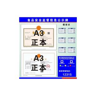 餐饮食品监督信息公示栏健康执照卫生报告公示牌食品安全管理制度