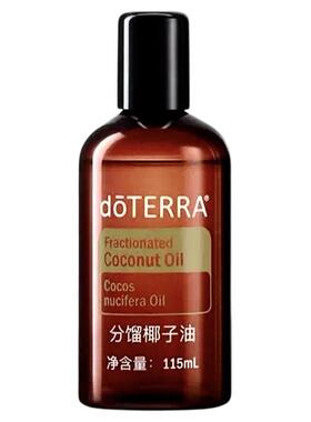 多特瑞椰子油基底精油官网doterra按摩滋养皮肤涂抹海外版