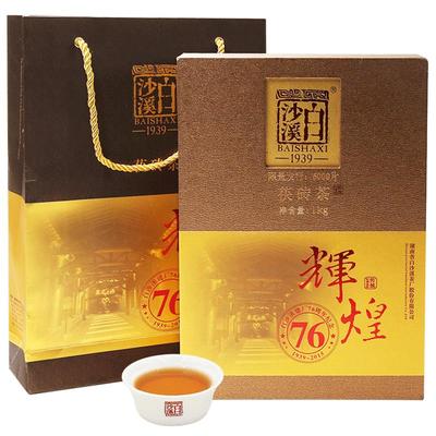 白沙溪辉煌76周年精美安化黑茶