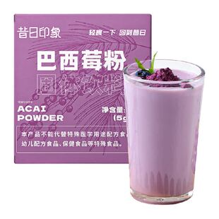 巴西莓粉羽衣甘蓝青汁花青素果蔬汁膳食纤维健身轻液断代餐冲饮品
