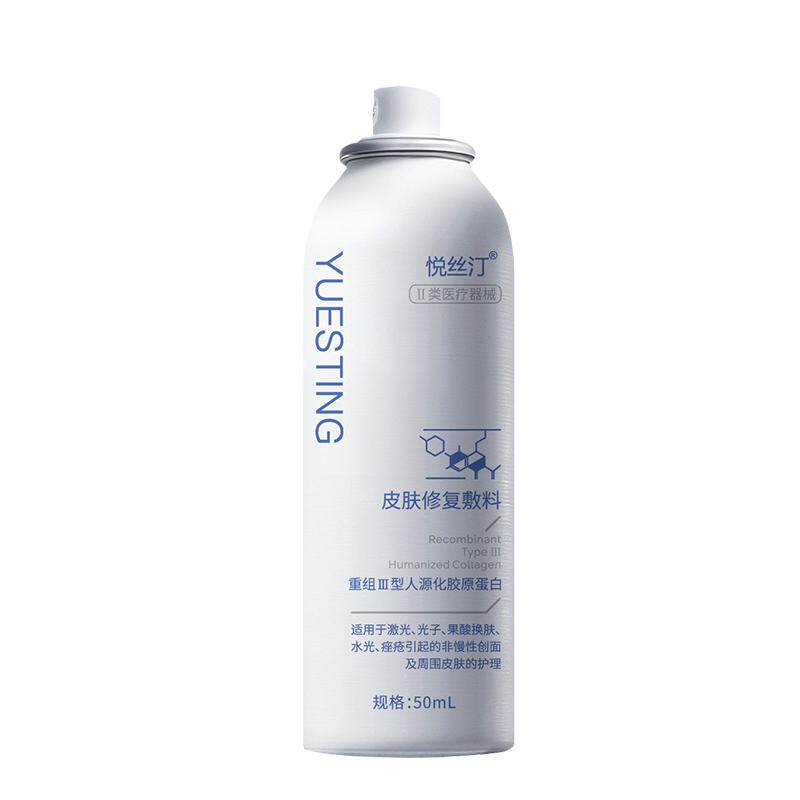 悦丝汀皮肤修复敷料胶原医用喷雾