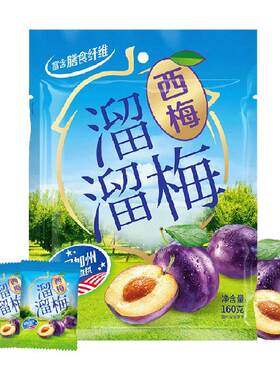 溜溜梅加州西梅高纤维独立小包装