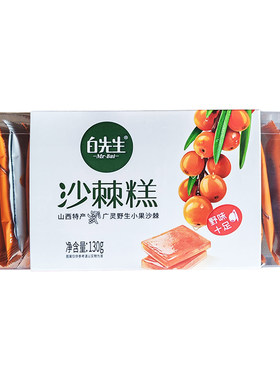 白先生沙棘糕/醋糕/杏糕山西特产