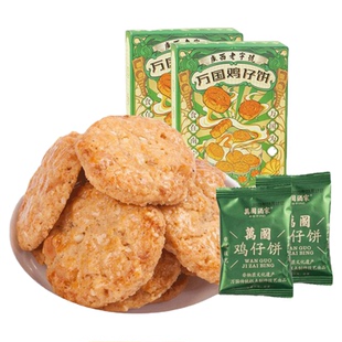 广西特产万国鸡仔饼240g手信广式酥饼网红办公室休闲零食点心早餐