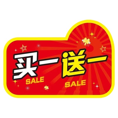 【已售出270万贴】促销标签帖纸