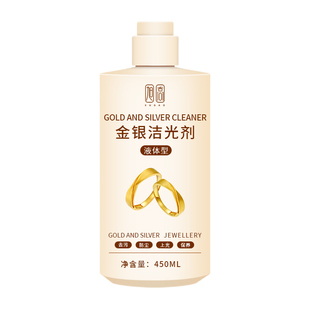 洗金水首饰清洁洗金银手镯项链耳环钻戒专用去氧化抛光增亮保养#