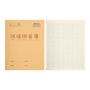 晨光牛皮纸大方格本24K幼儿园小学生初学者练字米黄护眼大格子抄写写字本子批发全国标准统一练习本幼小衔接