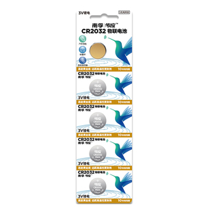 南孚纽扣电池CR2032石墨烯电池3V主板遥控器电子秤大众奔驰奥迪现