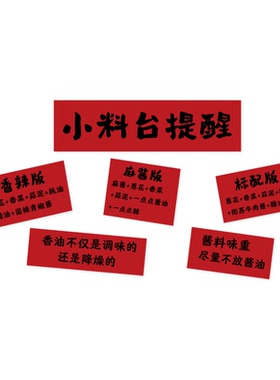 【网红自助调料区指示牌墙贴】