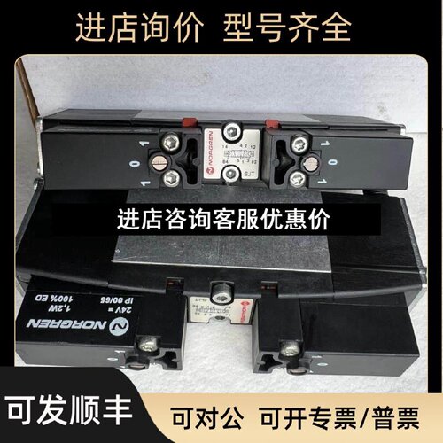 议价IMINORGREN诺冠VS18S527DF213AV22B511AB313R电磁阀