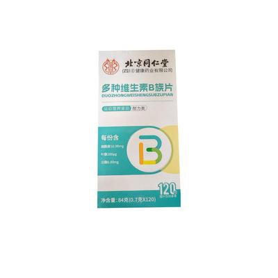 同仁堂多种复合维生素b族提高新陈代谢减脂男女性正品官方旗舰店