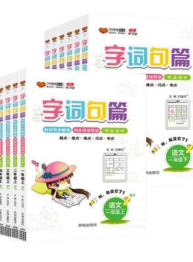 小学生字词句篇人教版万向思维