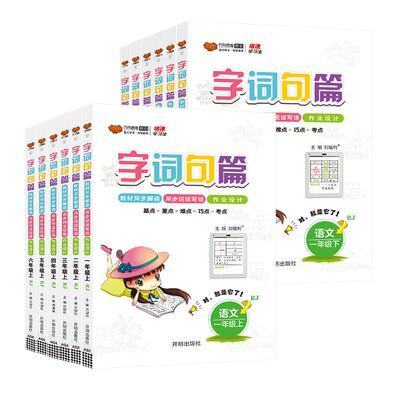 小学生字词句篇人教版万向思维