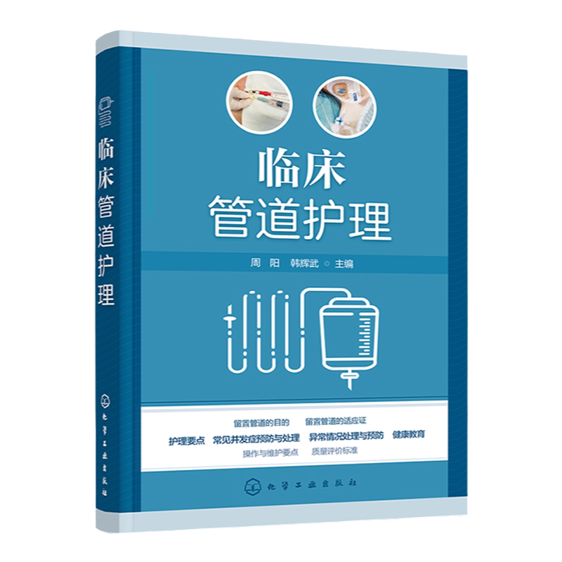 临床管道护理周阳picc质控评分