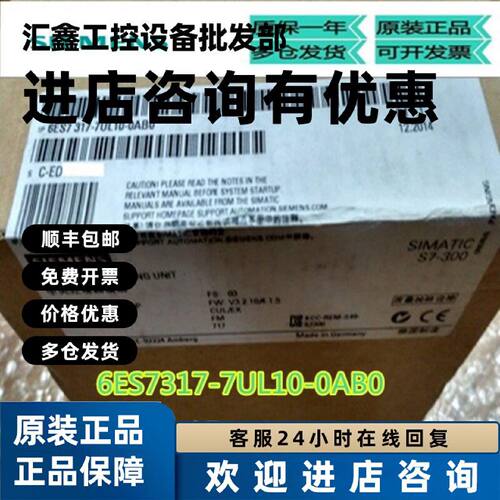 议价6ES7317-7UL10-0AB0西门子全新S7-300 CPU317TF-3 PN/DP模块