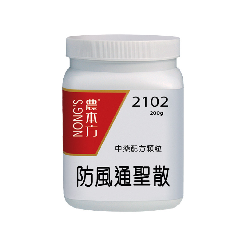 防风通圣散香港農本方解表通里清热解毒用于排毒清火口干大便秘结