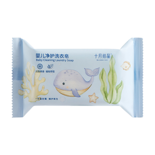 十月结晶婴幼儿洗衣皂祛油奶渍屎尿汗渍抑菌清洁不伤皮肤植物萃取