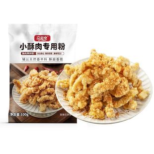 天降到手1元！2袋！小酥肉专用粉家用