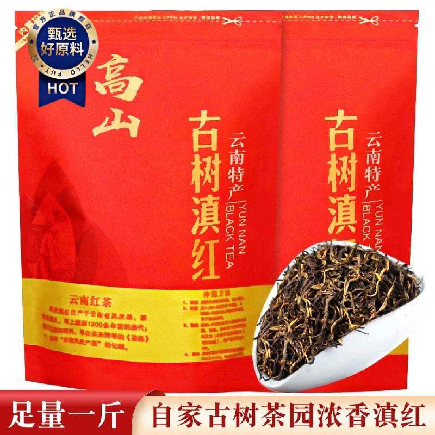 高山精品滇红500克滇红茶古树春茶云南凤庆高山古树春茶