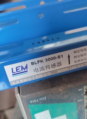 议价BLFK3000-S1 拆机LEM大电流传感器3000