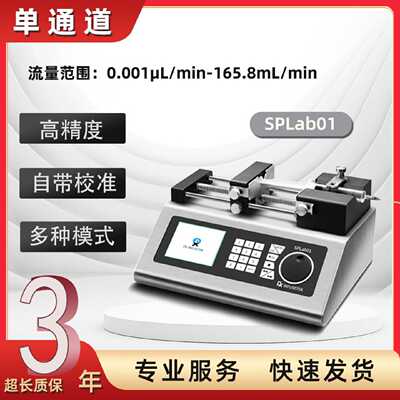 议价实验室注射泵SPLab01单通道高精度微量工业级大推力注射器泵