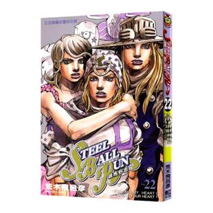 预售 漫画 JOJO的奇妙冒险 part7 飙马野郎 22 台版漫画书 荒木飞吕彦 东立出版 繁体中文 乔乔 第七部 日本动漫小说正版原著书籍