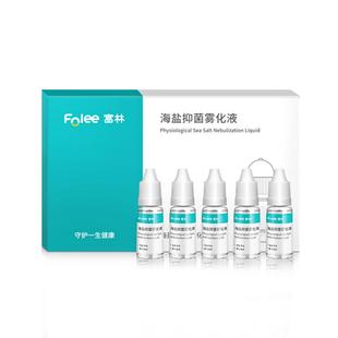 富林医用儿童鼻炎生理性盐水海盐水雾化液氯化钠小支鼻腔喷雾洗鼻