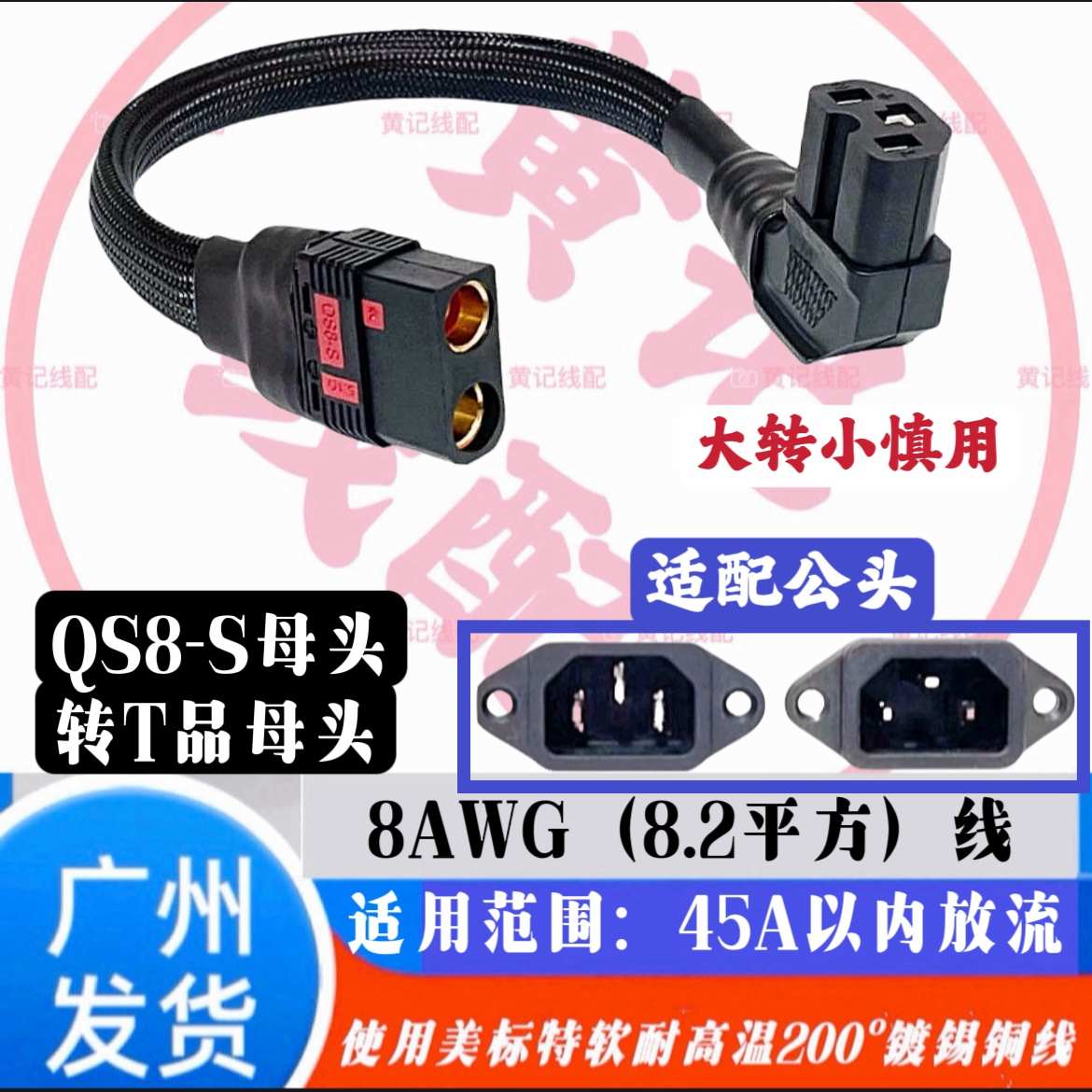电动自行车T品母头转xt90安德森qs8-s加粗耐高温电源转换线智租