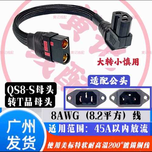 电动自行车T品母头转xt90安德森qs8-s加粗耐高温电源转换线智租