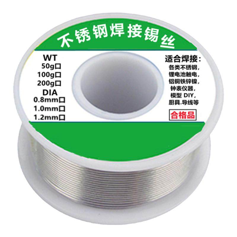 多功能高纯度专用不锈钢焊锡丝含松香芯电池极片铜铁锌镍焊接锡线