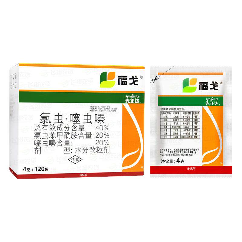 福戈氯虫苯甲酰胺噻虫嗪