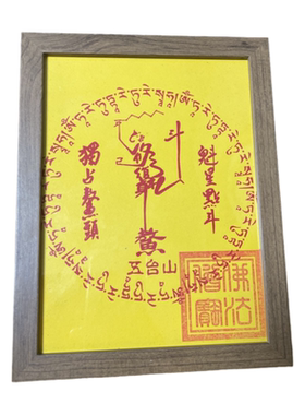 文昌位朱砂相框摆件小升初中高考
