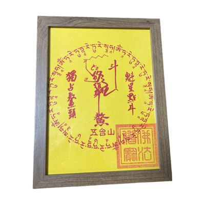 文昌位朱砂相框摆件小升初中高考