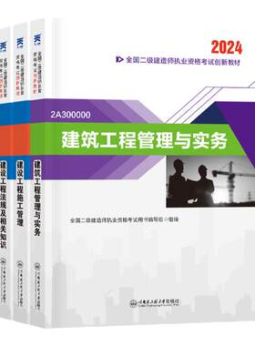 备考27版！二建教材2027二建建筑市政机电公路水利2027年教材官方正版书籍历年真题试卷练习题二级建造师2027年官方教材2026年教材