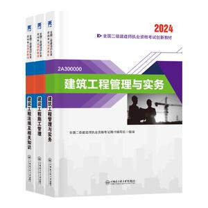 备考27版！二建教材2027二建建筑市政机电公路水利2027年教材官方正版书籍历年真题试卷练习题二级建造师2027年官方教材2026年教材