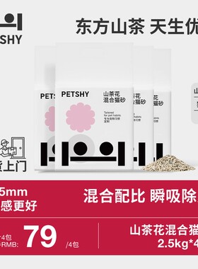 PETSHY百宠千爱山茶花猫砂豆腐膨润土混合除臭懒人无粉尘天然家用