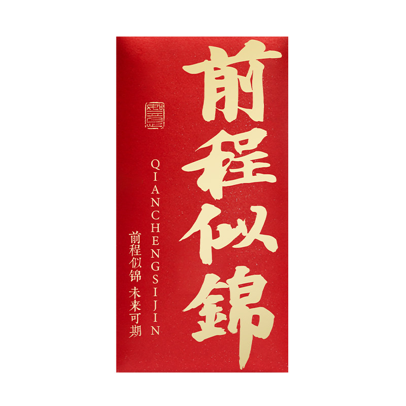 小西有礼可装二万元祝福大红包
