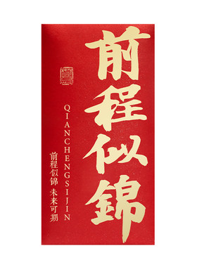 小西有礼可装二万元祝福大红包