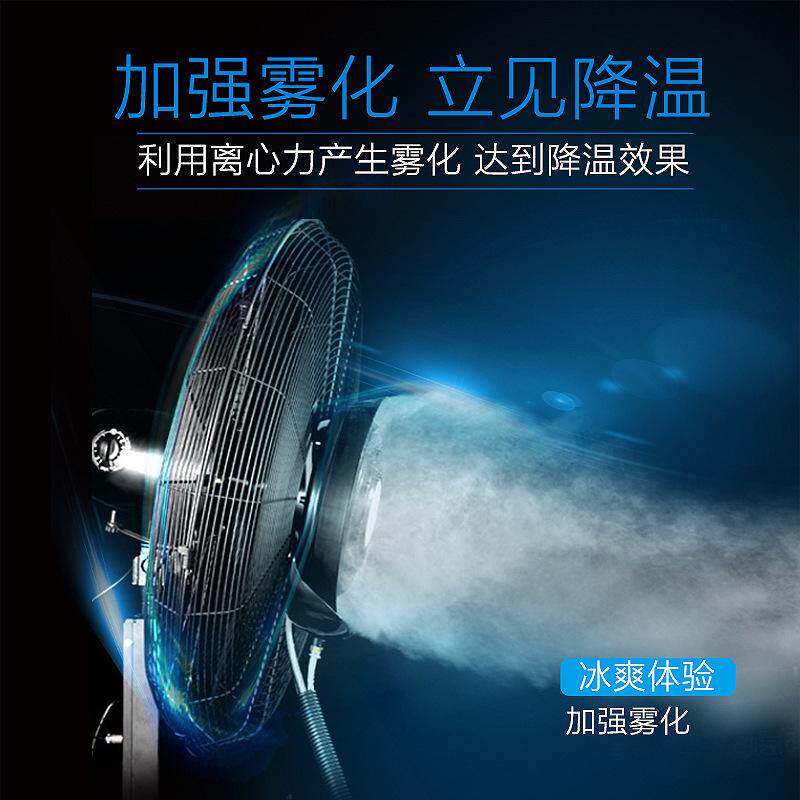 乐浦工业喷雾风扇加水加湿户外移动落地扇降温水雾水冷雾化电风扇