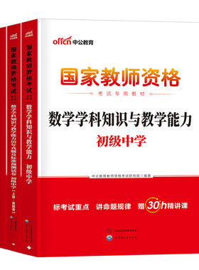中公2026下半年初中高中教资考试书籍科目科三教材历年真题试卷26年数学语文英语美术体育音乐政治物理信息技术中学教师资格证资料